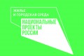 Национальный проект «Жилье и городская среда» В Калужской области 252 человека зарегистрировались в команду добровольцев по поддержке общероссийского голосования за объекты благоустройства в 2022 году